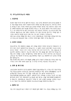 [자기소개서작성, 자소서작성] 자기소개서(자소서) 작성 요령 분석과 엄선된 자기소개서(자소서) 사례 10선(자기소개서(자소서) 예문1 ~ 자기소개서(자소서) 예문10)-11
