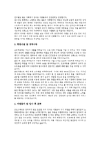 [자기소개서작성, 자소서작성] 자기소개서(자소서) 작성 요령 분석과 엄선된 자기소개서(자소서) 사례 10선(자기소개서(자소서) 예문1 ~ 자기소개서(자소서) 예문10)-14
