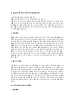 [자기소개서작성, 자소서작성] 자기소개서(자소서) 작성 요령 분석과 엄선된 자기소개서(자소서) 사례 10선(자기소개서(자소서) 예문1 ~ 자기소개서(자소서) 예문10)-16