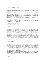 [자기소개서작성, 자소서작성] 자기소개서(자소서) 작성 요령 분석과 엄선된 자기소개서(자소서) 사례 10선(자기소개서(자소서) 예문1 ~ 자기소개서(자소서) 예문10)-18
