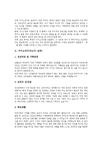 [자기소개서사례, 자소서사례] 자기소개서(자소서)의 노하우 분석과 면접관의 마음을 훔치는 자기소개서(자소서) 사례 모음(자기소개서(자소서) 실례1 ~ 자기소개서(자소서) 실례8)-3