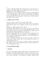 [자기소개서사례, 자소서사례] 자기소개서(자소서)의 노하우 분석과 면접관의 마음을 훔치는 자기소개서(자소서) 사례 모음(자기소개서(자소서) 실례1 ~ 자기소개서(자소서) 실례8)-5