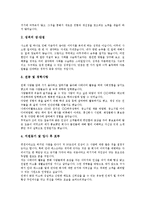 [자기소개서사례, 자소서사례] 자기소개서(자소서)의 노하우 분석과 면접관의 마음을 훔치는 자기소개서(자소서) 사례 모음(자기소개서(자소서) 실례1 ~ 자기소개서(자소서) 실례8)-6