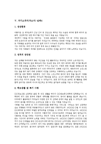 [자기소개서사례, 자소서사례] 자기소개서(자소서)의 노하우 분석과 면접관의 마음을 훔치는 자기소개서(자소서) 사례 모음(자기소개서(자소서) 실례1 ~ 자기소개서(자소서) 실례8)-7