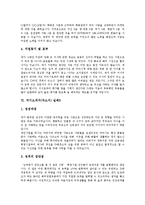 [자기소개서사례, 자소서사례] 자기소개서(자소서)의 노하우 분석과 면접관의 마음을 훔치는 자기소개서(자소서) 사례 모음(자기소개서(자소서) 실례1 ~ 자기소개서(자소서) 실례8)-8
