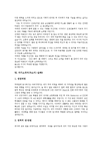 [자기소개서사례, 자소서사례] 자기소개서(자소서)의 노하우 분석과 면접관의 마음을 훔치는 자기소개서(자소서) 사례 모음(자기소개서(자소서) 실례1 ~ 자기소개서(자소서) 실례8)-10