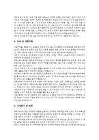 [자기소개서사례, 자소서사례] 자기소개서(자소서)의 노하우 분석과 면접관의 마음을 훔치는 자기소개서(자소서) 사례 모음(자기소개서(자소서) 실례1 ~ 자기소개서(자소서) 실례8)-12