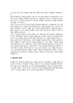 [자기소개서사례, 자소서사례] 자기소개서(자소서)의 노하우 분석과 면접관의 마음을 훔치는 자기소개서(자소서) 사례 모음(자기소개서(자소서) 실례1 ~ 자기소개서(자소서) 실례8)-14