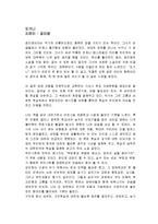 [독서감상문] [독후감](공지영 소설) 도가니 독서 감상문-1