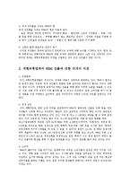 [유통마케팅] 기업형슈퍼마켓(SSM)의 시장잠식에 문제점과 해결방안ok-3