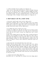 [유통마케팅] 기업형슈퍼마켓(SSM)의 시장잠식에 문제점과 해결방안ok-9