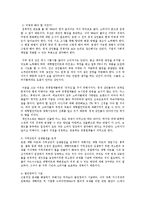 [유통마케팅] 기업형슈퍼마켓(SSM)의 시장잠식에 문제점과 해결방안ok-13