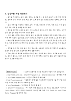 [영양학] 임신중 금기식-6