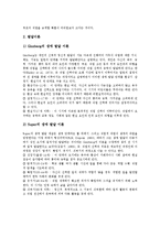 [진로교육] 진로교육(진로지도)의 이론과 원리, 초등학교진로교육(진로지도)의 필요성, 초등학교진로교육(진로지도)의 목표, 초등학교진로교육(진로지도)의 현황과 문제점, 초등학교진로교육(진로지도)의 방법과 개선 방안 분석-5