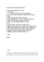 [진로교육] 청소년진로지도(진로교육)의 정의와 역사, 청소년진로지도(진로교육)의 중요성과 목표, 청소년진로지도(진로교육)의 현황과 문제점, 청소년진로지도(진로교육)의 방향 및 청소년진로지도(진로교육)의 발전 방안 분석-2