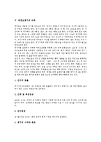 [태권도, 태권도경기] 태권도경기의 체급, 태권도경기의 득점, 태권도경기의 선수와 코치, 태권도경기의 규칙 심층 분석-5