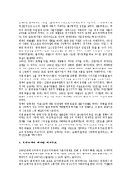 [IMF] IMF경제위기(금융위기)의 발생과 요인, 아시아의 IMF경제위기(금융위기) 사례, IMF경제위기(금융위기)의 극복정책, IMF경제위기(금융위기) 이후의 성과, IMF경제위기(금융위기) 이후의 반성과 과제 분석-7
