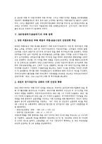 [IMF] IMF경제위기(금융위기)의 발생과 요인, 아시아의 IMF경제위기(금융위기) 사례, IMF경제위기(금융위기)의 극복정책, IMF경제위기(금융위기) 이후의 성과, IMF경제위기(금융위기) 이후의 반성과 과제 분석-12