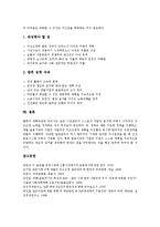 [IMF] IMF경제위기(금융위기)의 발생과 요인, 아시아의 IMF경제위기(금융위기) 사례, IMF경제위기(금융위기)의 극복정책, IMF경제위기(금융위기) 이후의 성과, IMF경제위기(금융위기) 이후의 반성과 과제 분석-16