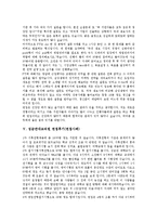 [면접후기, 면접사례, 면접] 금융감독원과 두산출판BG 면접후기(면접사례), 롯데와 삼성생명 면접후기(면접사례), 성균관대교직원과 셀트리온 면접후기(면접사례), 스포츠투데이기자와 신한은행 면접후기(면접사례)-5