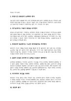 [면접] 면접의 중요성, 면접의 종류, 면접전 숙지사항, 면접전 긴장감 해소법, 면접시 기본자세, 면접후 평가 분석-8