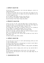 [진로교육, 진로지도] 진로교육(진로지도)의 개념과 기본원리, 진로교육(진로지도)의 목표, 진로교육(진로지도)의 과정과 실태, 영국 진로교육(진로지도)의 사례로 본 진로교육(진로지도)의 개선 방안 분석-5