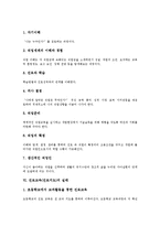 [진로교육, 진로지도] 진로교육(진로지도)의 개념과 기본원리, 진로교육(진로지도)의 목표, 진로교육(진로지도)의 과정과 실태, 영국 진로교육(진로지도)의 사례로 본 진로교육(진로지도)의 개선 방안 분석-6