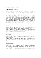 [진로교육, 진로지도] 진로교육(진로지도)의 개념과 기본원리, 진로교육(진로지도)의 목표, 진로교육(진로지도)의 과정과 실태, 영국 진로교육(진로지도)의 사례로 본 진로교육(진로지도)의 개선 방안 분석-9