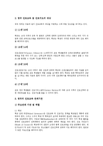 [진로교육, 진로지도] 진로교육(진로지도)의 개념과 기본원리, 진로교육(진로지도)의 목표, 진로교육(진로지도)의 과정과 실태, 영국 진로교육(진로지도)의 사례로 본 진로교육(진로지도)의 개선 방안 분석-10