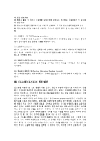 [진로교육, 진로지도] 진로교육(진로지도)의 개념과 기본원리, 진로교육(진로지도)의 목표, 진로교육(진로지도)의 과정과 실태, 영국 진로교육(진로지도)의 사례로 본 진로교육(진로지도)의 개선 방안 분석-12