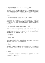 [뇌졸중, 중풍] 뇌졸중(중풍)의 원인, 뇌졸중(중풍)의 분류, 뇌졸중(중풍)의 증상, 뇌졸중(중풍)의 진단, 뇌졸중(중풍)의 치료, 뇌졸중(중풍)의 재활과 예후 심층 분석-9