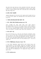 [도메인네임분쟁, 도메인이름분쟁] 도메인네임(도메인이름) 분쟁의 처리규칙상 법형식, 현행법상 해석과 도메인네임(도메인이름) 분쟁의 문제점 및 도메인네임(도메인이름) 분쟁의 해결책 분석(다양한 사례 중심)-5
