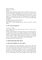 [도메인네임분쟁, 도메인이름분쟁] 도메인네임(도메인이름) 분쟁의 처리규칙상 법형식, 현행법상 해석과 도메인네임(도메인이름) 분쟁의 문제점 및 도메인네임(도메인이름) 분쟁의 해결책 분석(다양한 사례 중심)-6