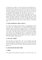 [도메인네임분쟁, 도메인이름분쟁] 도메인네임(도메인이름) 분쟁의 처리규칙상 법형식, 현행법상 해석과 도메인네임(도메인이름) 분쟁의 문제점 및 도메인네임(도메인이름) 분쟁의 해결책 분석(다양한 사례 중심)-7