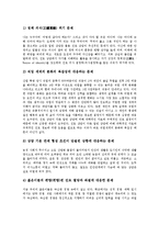 [진로상담, 진로결정, 진로, 진로지도, 진로교육] 진로결정의 요인 및 진로상담의 역사, 진로상담의 목표, 진로상담의 현황, 진로상담의 문제점과 해결 과제 심층 분석-12