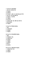 [중소기업지원정책, 중소기업] 중소기업의 개념, 중소기업 판로지원제도, 중소기업 인력지원제도, 중소기업 기술지원제도, 중소기업 무역촉진지원제도, 중소기업 규격인증획득지원제도, 중소기업 시험분석평가지원제도 분석-2