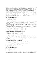 [중소기업지원정책, 중소기업] 중소기업의 개념, 중소기업 판로지원제도, 중소기업 인력지원제도, 중소기업 기술지원제도, 중소기업 무역촉진지원제도, 중소기업 규격인증획득지원제도, 중소기업 시험분석평가지원제도 분석-7