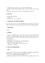[중소기업지원정책, 중소기업] 중소기업의 개념, 중소기업 판로지원제도, 중소기업 인력지원제도, 중소기업 기술지원제도, 중소기업 무역촉진지원제도, 중소기업 규격인증획득지원제도, 중소기업 시험분석평가지원제도 분석-9