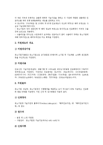 [중소기업지원정책, 중소기업] 중소기업의 개념, 중소기업 판로지원제도, 중소기업 인력지원제도, 중소기업 기술지원제도, 중소기업 무역촉진지원제도, 중소기업 규격인증획득지원제도, 중소기업 시험분석평가지원제도 분석-11