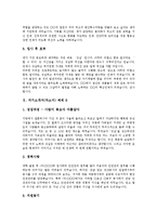 [자기소개서작성, 자소서작성] 자기소개서(자소서)의 작성법에 따른 자기소개서작성(자소서작성) 샘플 10가지(자기소개서(자소서) 예제 1 ~ 자기소개서(자소서) 예제 10)-17