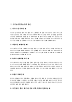 [자기소개서사례, 자소서사례] 자기소개서(자소서)의 조건과 면접관이 선호하는 자기소개서(자소서) 사례(자기소개서(자소서) 예문1 ~ 자기소개서(자소서) 예문8)-3