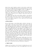 [자기소개서사례, 자소서사례] 자기소개서(자소서)의 조건과 면접관이 선호하는 자기소개서(자소서) 사례(자기소개서(자소서) 예문1 ~ 자기소개서(자소서) 예문8)-5