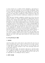 [자기소개서사례, 자소서사례] 자기소개서(자소서)의 조건과 면접관이 선호하는 자기소개서(자소서) 사례(자기소개서(자소서) 예문1 ~ 자기소개서(자소서) 예문8)-10