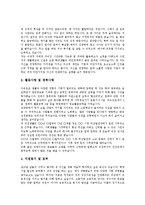 [자기소개서사례, 자소서사례] 자기소개서(자소서)의 조건과 면접관이 선호하는 자기소개서(자소서) 사례(자기소개서(자소서) 예문1 ~ 자기소개서(자소서) 예문8)-11