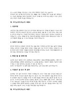 [자기소개서사례, 자소서사례] 자기소개서(자소서)의 조건과 면접관이 선호하는 자기소개서(자소서) 사례(자기소개서(자소서) 예문1 ~ 자기소개서(자소서) 예문8)-12