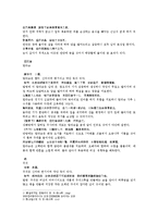 [한의학원전 본초] 본경봉원 연분 연단 밀타승 주석 철락 침사 철정철수 옥 운모 백석영 자석영-2