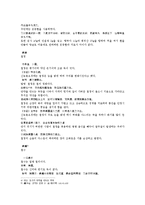 [한의학원전 본초] 본경봉원 연분 연단 밀타승 주석 철락 침사 철정철수 옥 운모 백석영 자석영-4