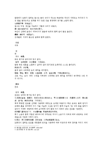 [한의학원전 본초] 본경봉원 연분 연단 밀타승 주석 철락 침사 철정철수 옥 운모 백석영 자석영-5