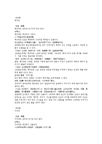 [한의학원전 본초] 본경봉원 연분 연단 밀타승 주석 철락 침사 철정철수 옥 운모 백석영 자석영-7