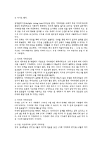 [생활과학] 서머타임summer time실시의 찬반론과 추진방안0k-2